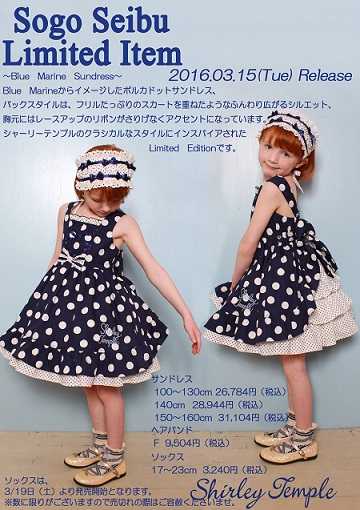 明日発売☆そごう西武限定サンドレス | BLOG :: Shirley Temple 